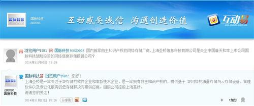 国脉科技控股上海圣桥与优互动科技 布局数字经济新棋局