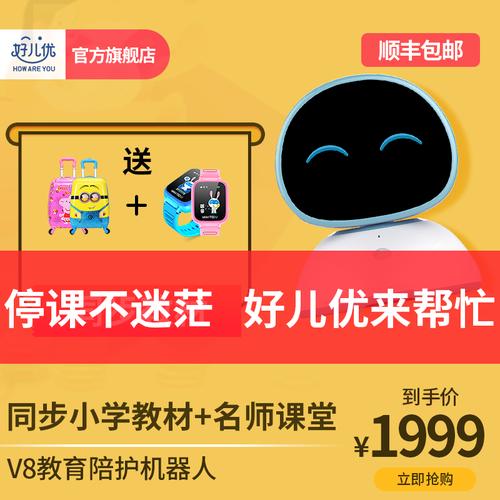 are you好儿优小白v8人工智能机器人语音交互对话聊天高科技陪伴互动