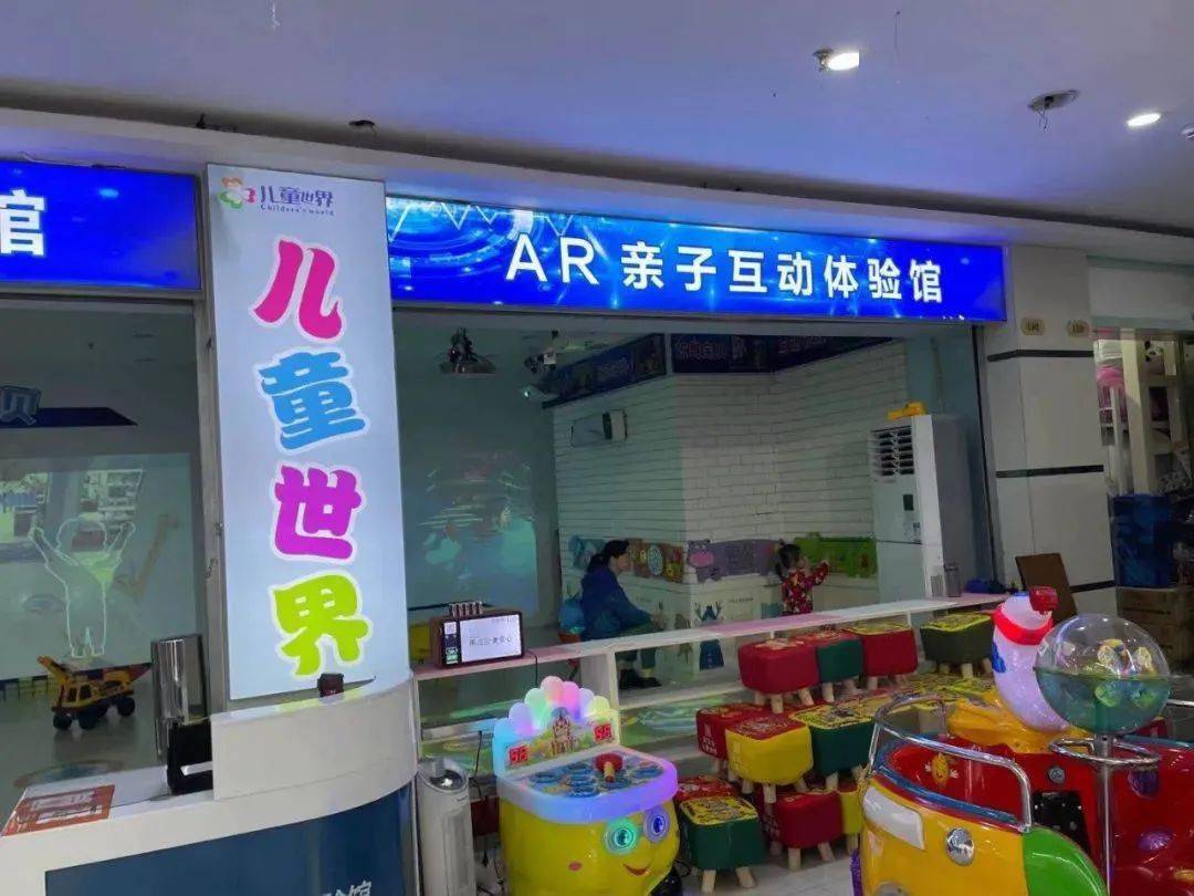 【AR亲子互动科技馆】19.9元优享市价60元的AR互动儿童套票,2次AR体验+20枚游戏币~海洋球、创意涂鸦..开心一整天!